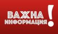 ИНФОРМАЦИОННО-РАЗЯСНИТЕЛНА КАМПАНИЯ ЗА НАМАЛЯВАНЕ НА РИСКА ОТ ВЪЗНИКВАНЕ НА ПОЖАРИ - малка снимка