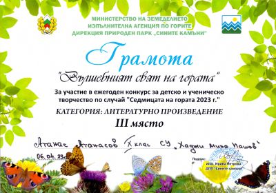 1 - СУ Хаджи Мина Пашов - Сливен