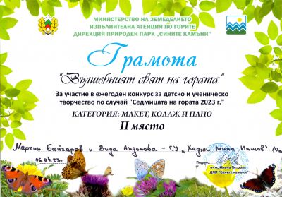 1 - СУ Хаджи Мина Пашов - Сливен