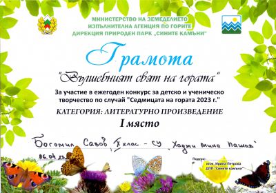 1 - СУ Хаджи Мина Пашов - Сливен